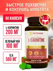 БАД к пище Nutraway L-карнитин, CLA, зеленый чай, 60 капсул