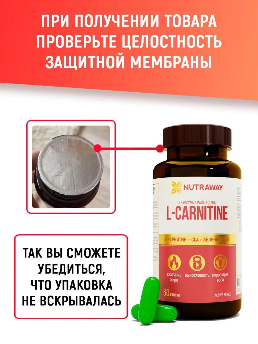 БАД к пище Nutraway L-карнитин, CLA, зеленый чай, 60 капсул