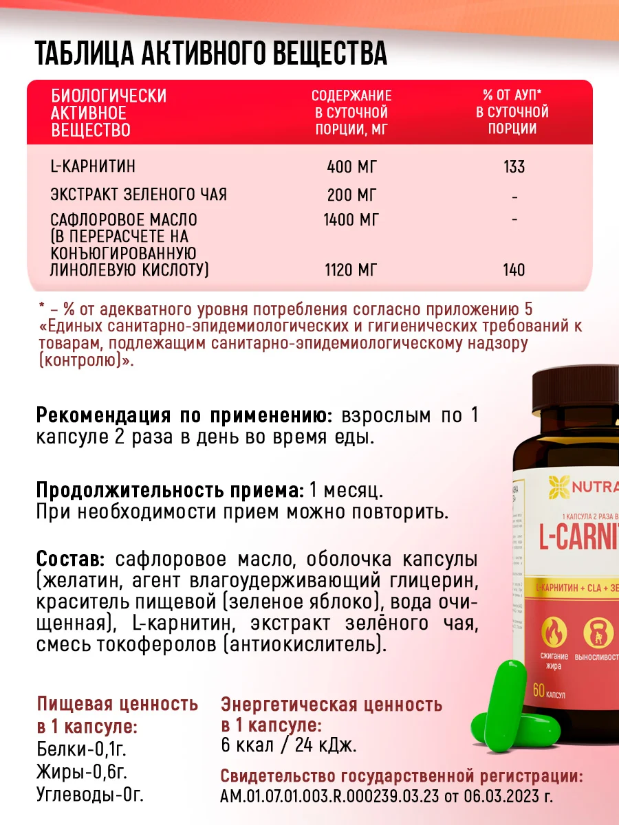 БАД к пище Nutraway L-карнитин, CLA, зеленый чай, 60 капсул