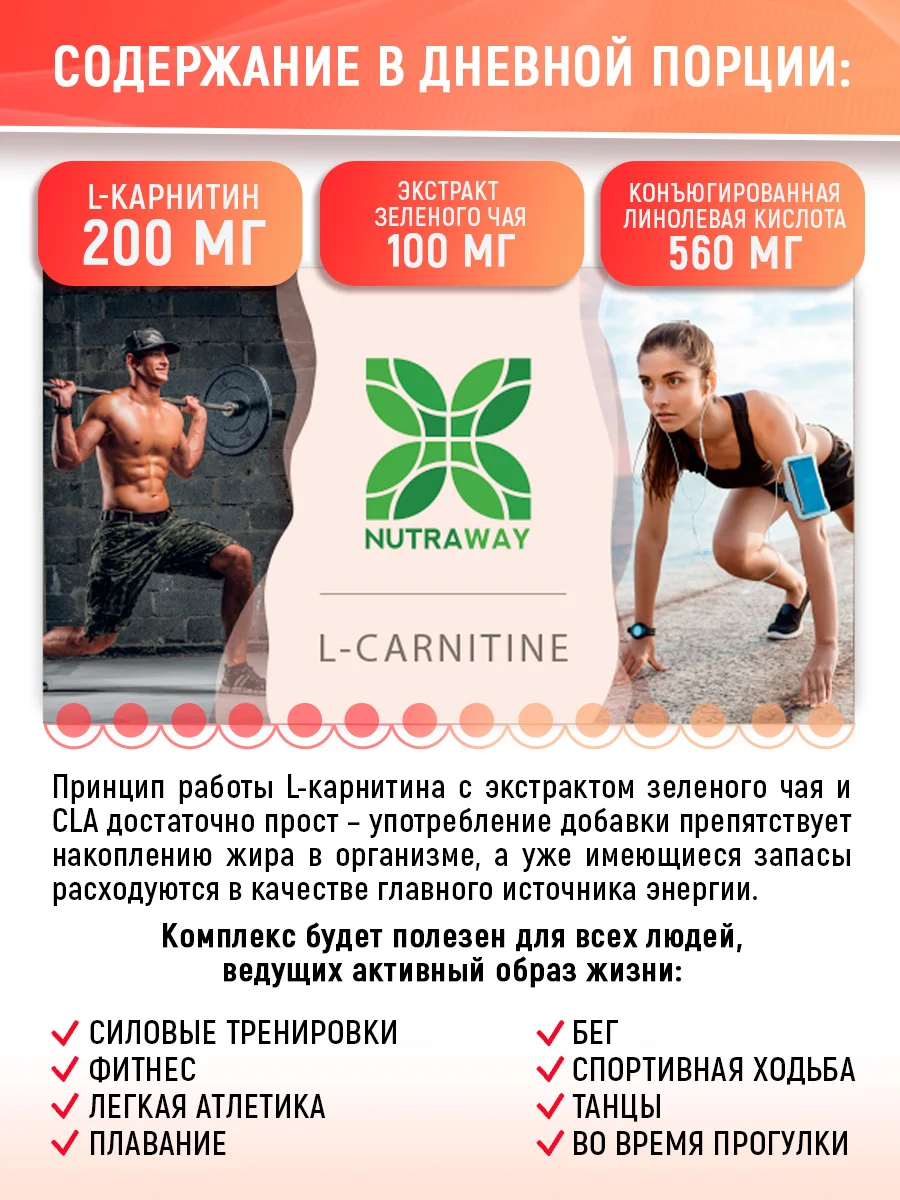 БАД к пище Nutraway L-карнитин, CLA, зеленый чай, 60 капсул