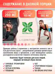 БАД к пище Nutraway L-карнитин, CLA, зеленый чай, 60 капсул