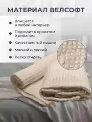 Бежевый меланж плед покрывало 200х220 см, 150х200 см на диван, на кровать пушистый теплый мягкий "Кубик"