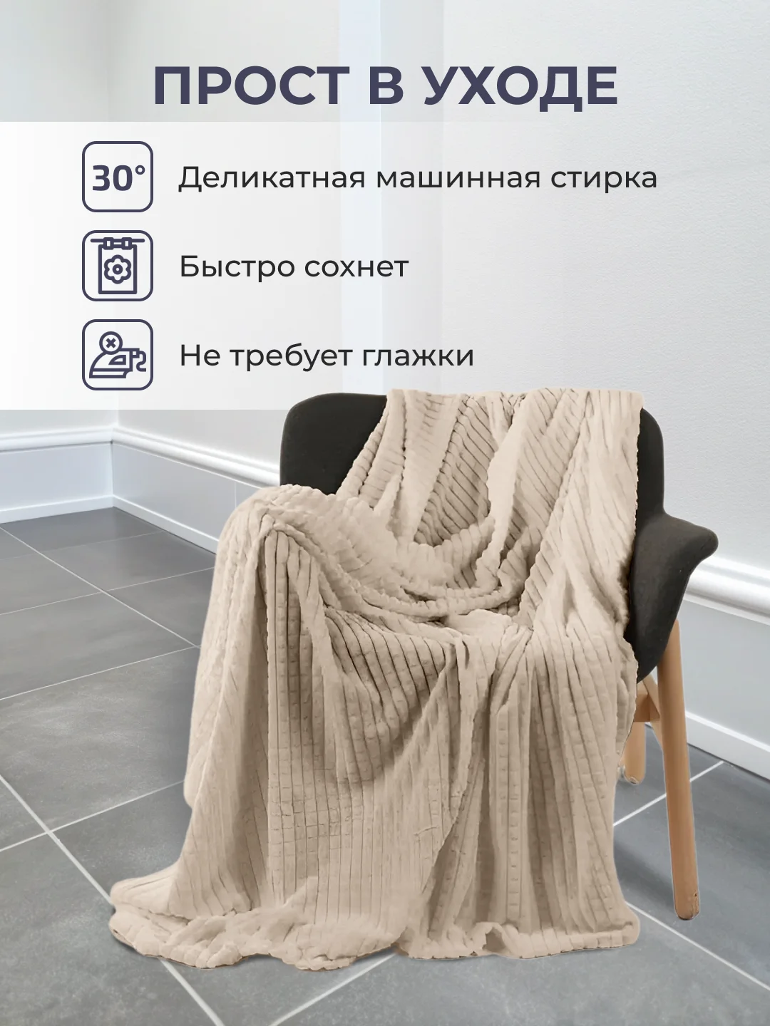 Бежевый меланж плед покрывало 200х220 см, 150х200 см на диван, на кровать пушистый теплый мягкий "Кубик"