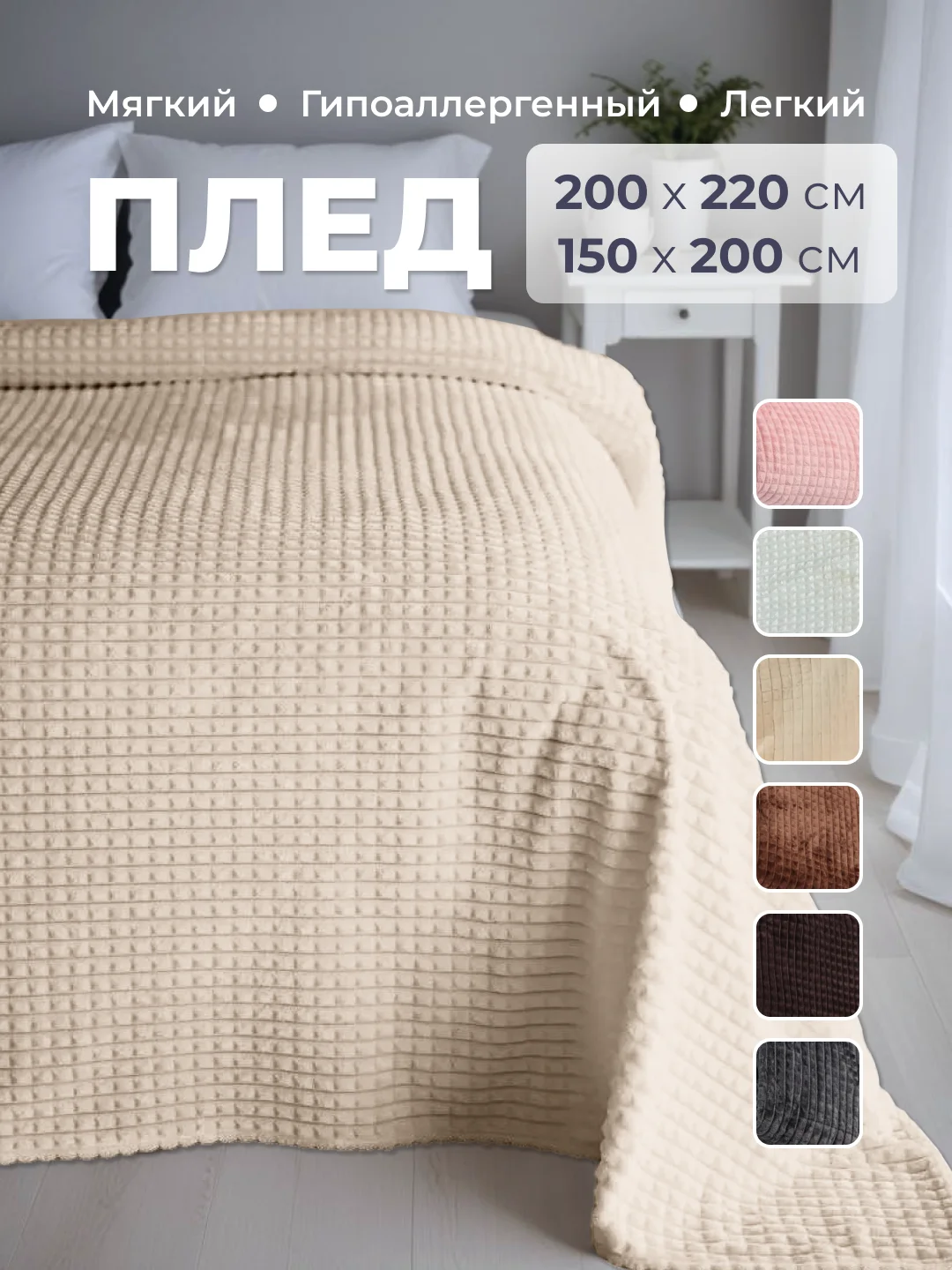 Бежевый меланж плед покрывало 200х220 см, 150х200 см на диван, на кровать пушистый теплый мягкий "Кубик"