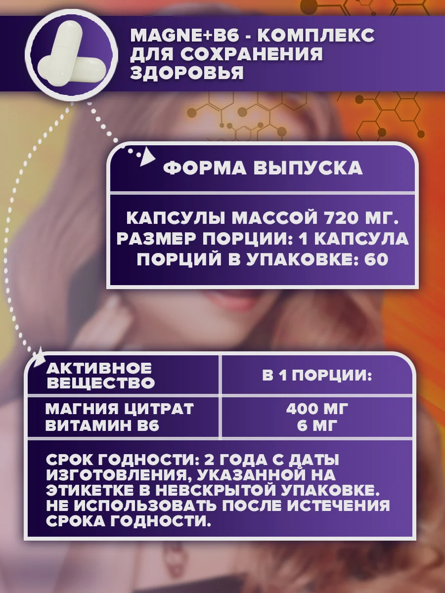 Магний + витамин B6, 60 капсул, Ёбатон
