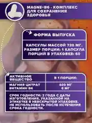 Магний + витамин B6, 60 капсул, Ёбатон
