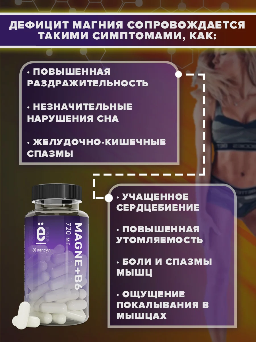 Магний + витамин B6, 60 капсул, Ёбатон
