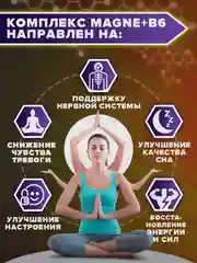 Магний + витамин B6, 60 капсул, Ёбатон