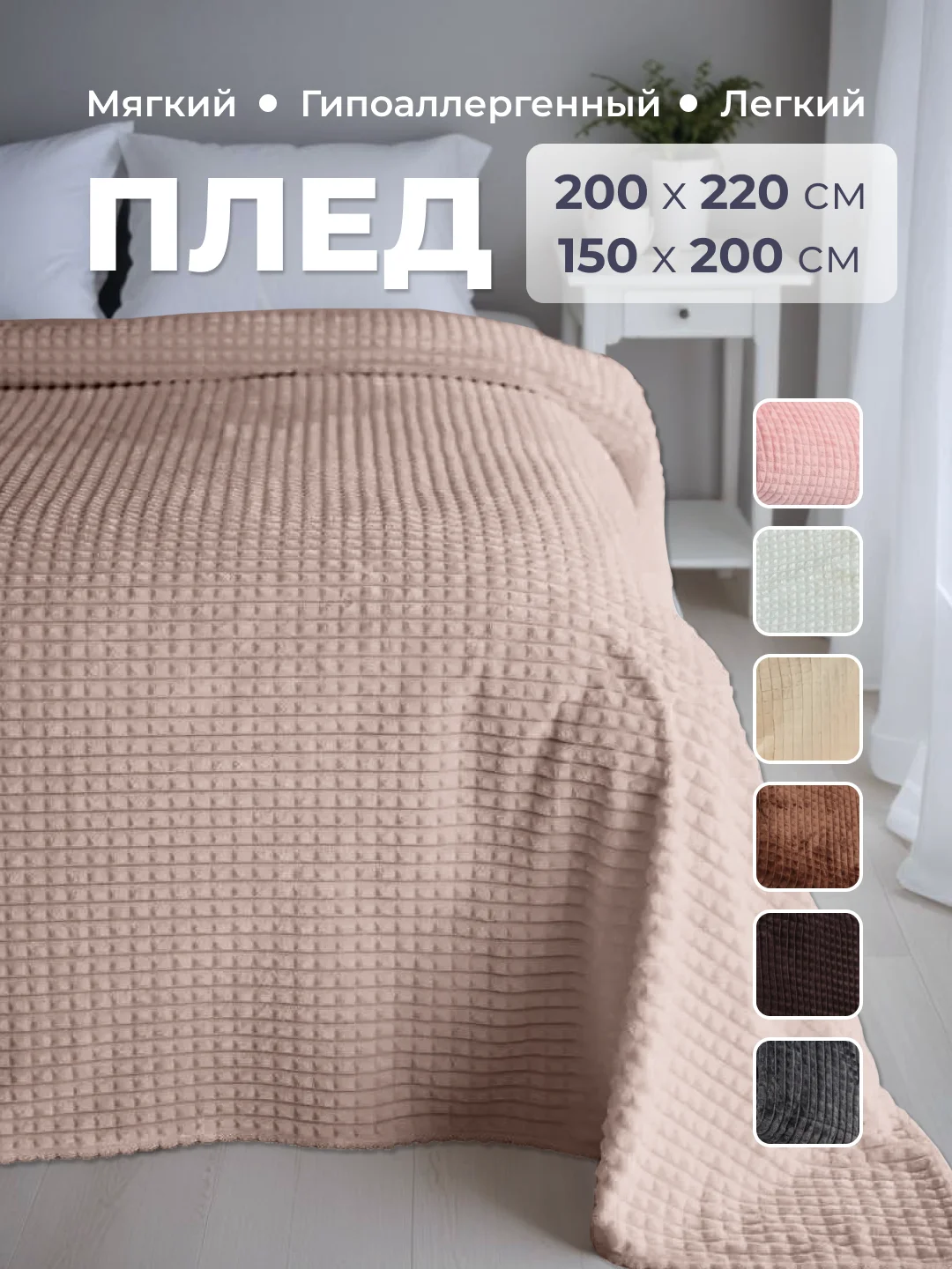 Бежевый плед покрывало 200х220 см, 150х200 см на диван, на кровать пушистый теплый мягкий "Кубик"