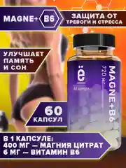 Магний + витамин B6, 60 капсул, Ёбатон