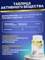 БАД Витамин К2, ATech nutrition, 60 капс