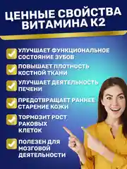 БАД Витамин К2, ATech nutrition, 60 капс