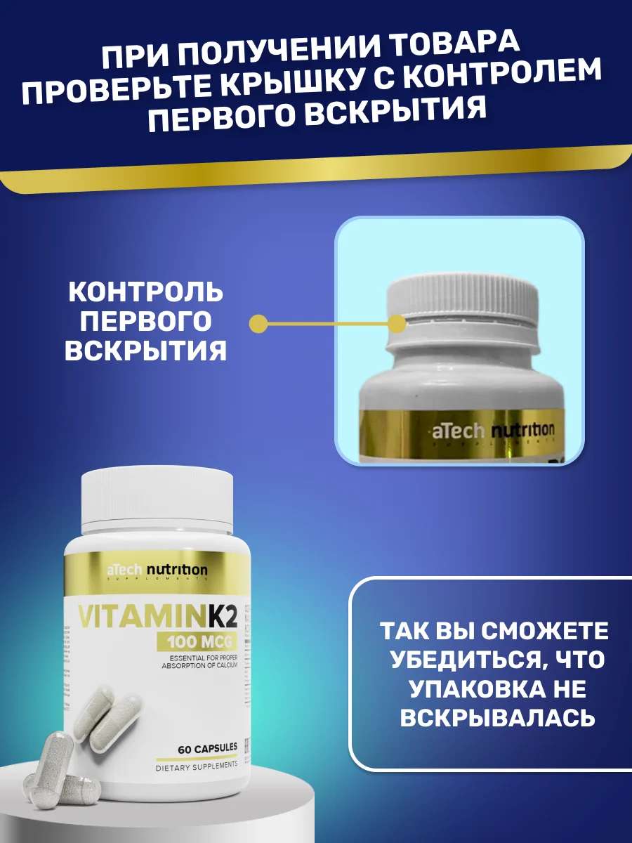БАД Витамин К2, ATech nutrition, 60 капс