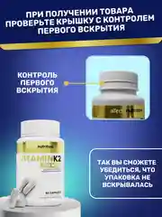 БАД Витамин К2, ATech nutrition, 60 капс