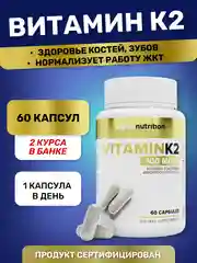 БАД Витамин К2, ATech nutrition, 60 капс