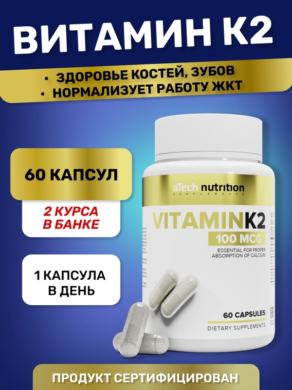 БАД Витамин К2, ATech nutrition, 60 капс