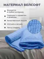 Голубой плед покрывало 200х220 см, 150х200 см на диван, на кровать пушистый теплый мягкий "Кубик"