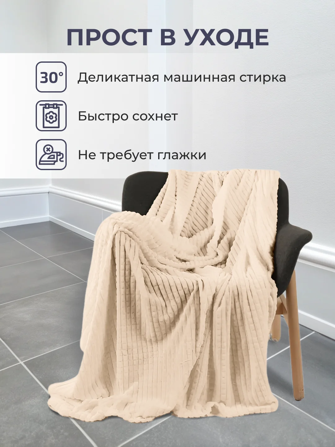 Кремовый плед покрывало 200х220 см, 150х200 см на диван, на кровать пушистый теплый мягкий "Кубик"