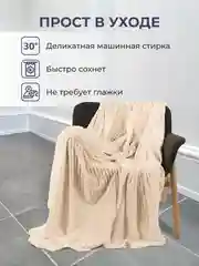 Кремовый плед покрывало 200х220 см, 150х200 см на диван, на кровать пушистый теплый мягкий "Кубик"