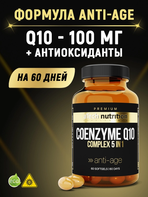 БАД к пище aTech Nutrition Premium Коэнзим Q10, 60 капсул