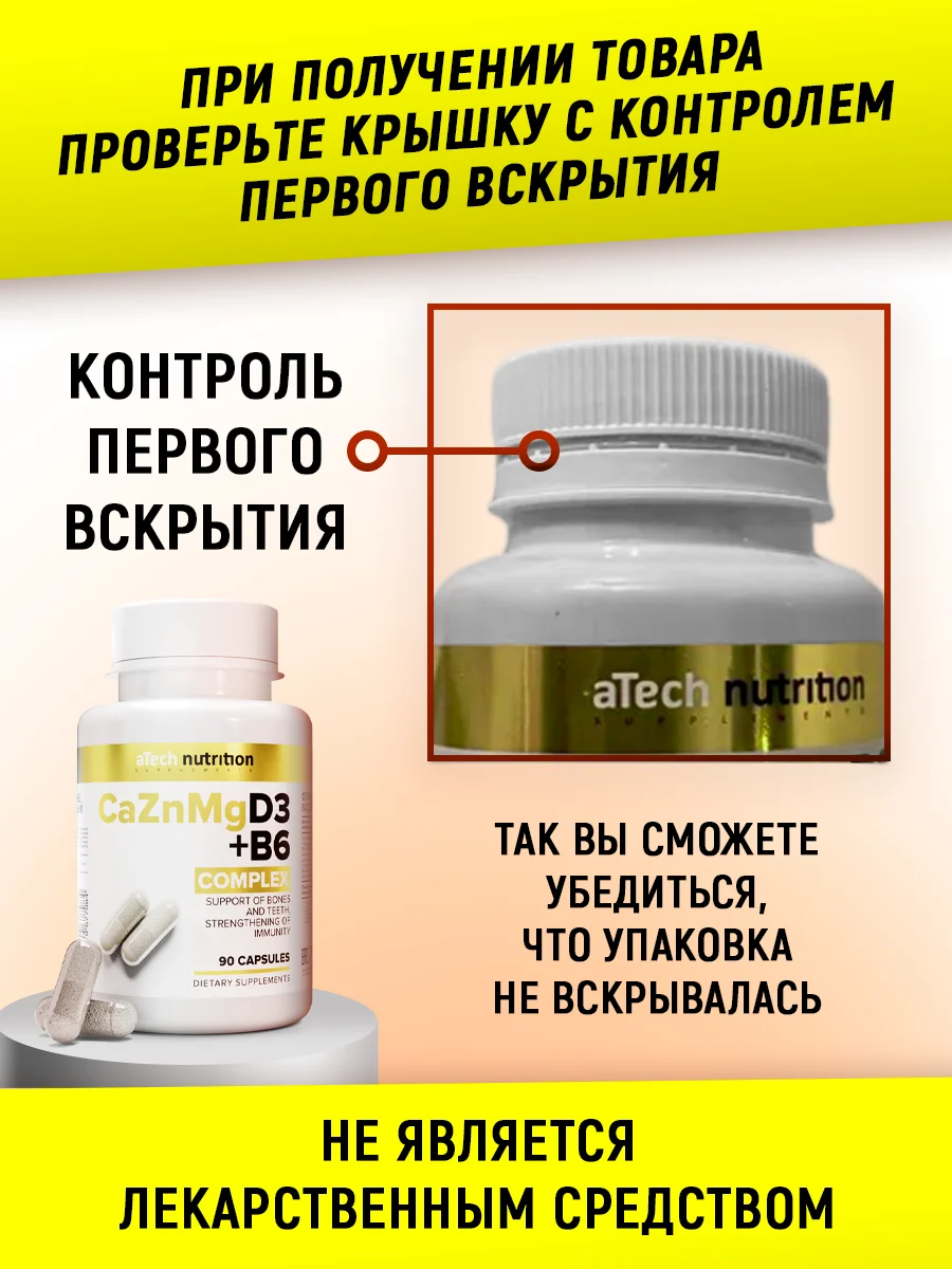 Кальций, цинк, магний с витаминами Д3 и Б6, 60/90 капсул