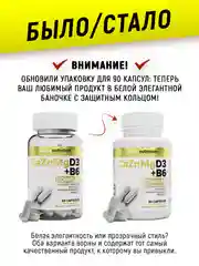 Кальций, цинк, магний с витаминами Д3 и Б6, 60/90 капсул