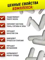 Кальций, цинк, магний с витаминами Д3 и Б6, 60/90 капсул