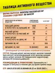 Кальций, цинк, магний с витаминами Д3 и Б6, 60/90 капсул
