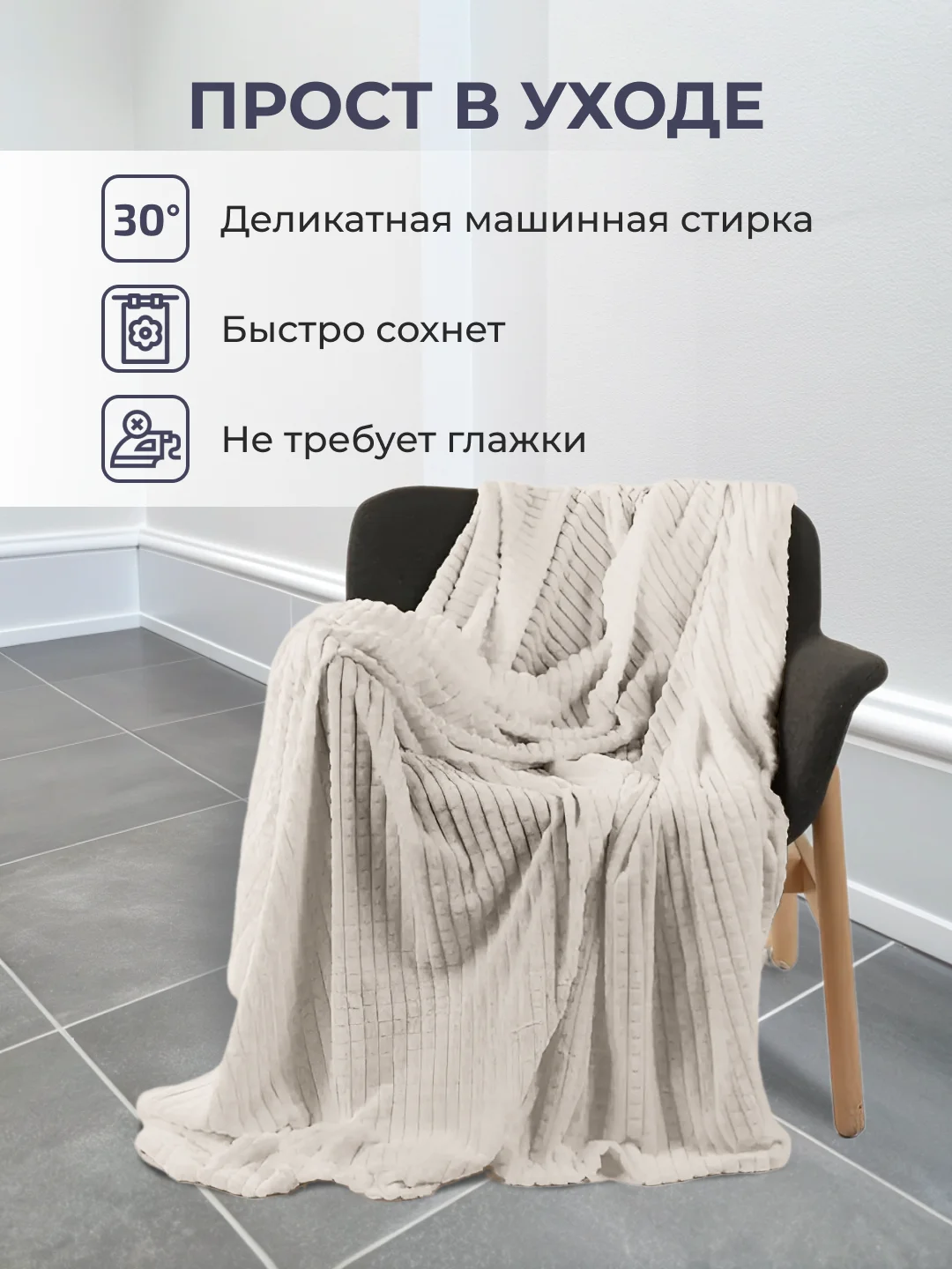 Светло-бежевый плед покрывало 200х220 см, 150х200 см на диван, на кровать пушистый теплый мягкий "Кубик"