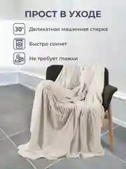 Светло-бежевый плед покрывало 200х220 см, 150х200 см на диван, на кровать пушистый теплый мягкий "Кубик"
