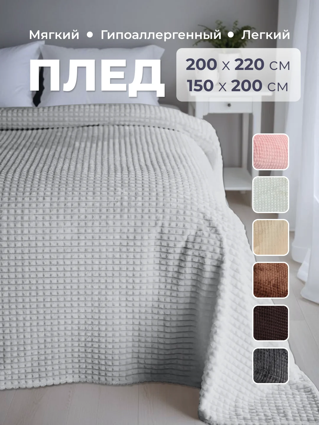 Серебряный плед покрывало 200х220 см, 150х200 см на диван, на кровать пушистый теплый мягкий "Кубик"