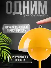 Желтый настольная лампа, светильник-ночник