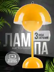 Желтый настольная лампа, светильник-ночник