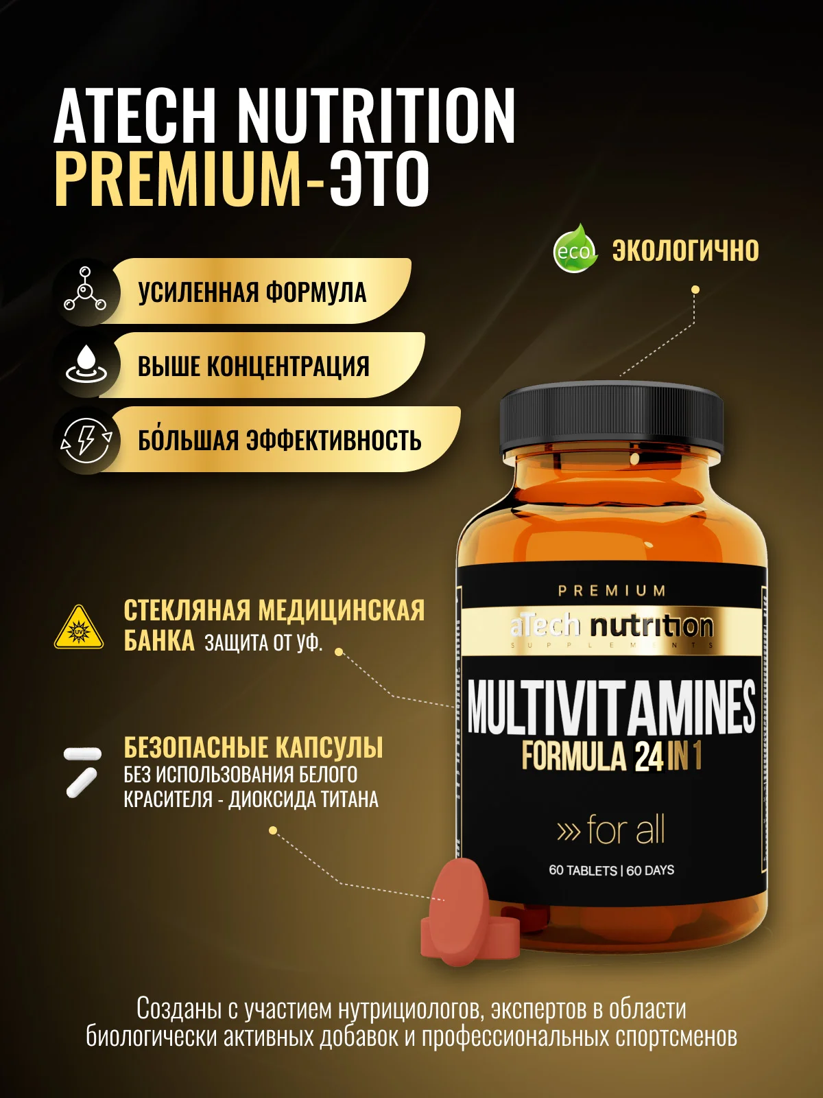 Комплексная добавка к пище aTech Nutrition Premium Мультивитамины 27 в 1, 60 капсул