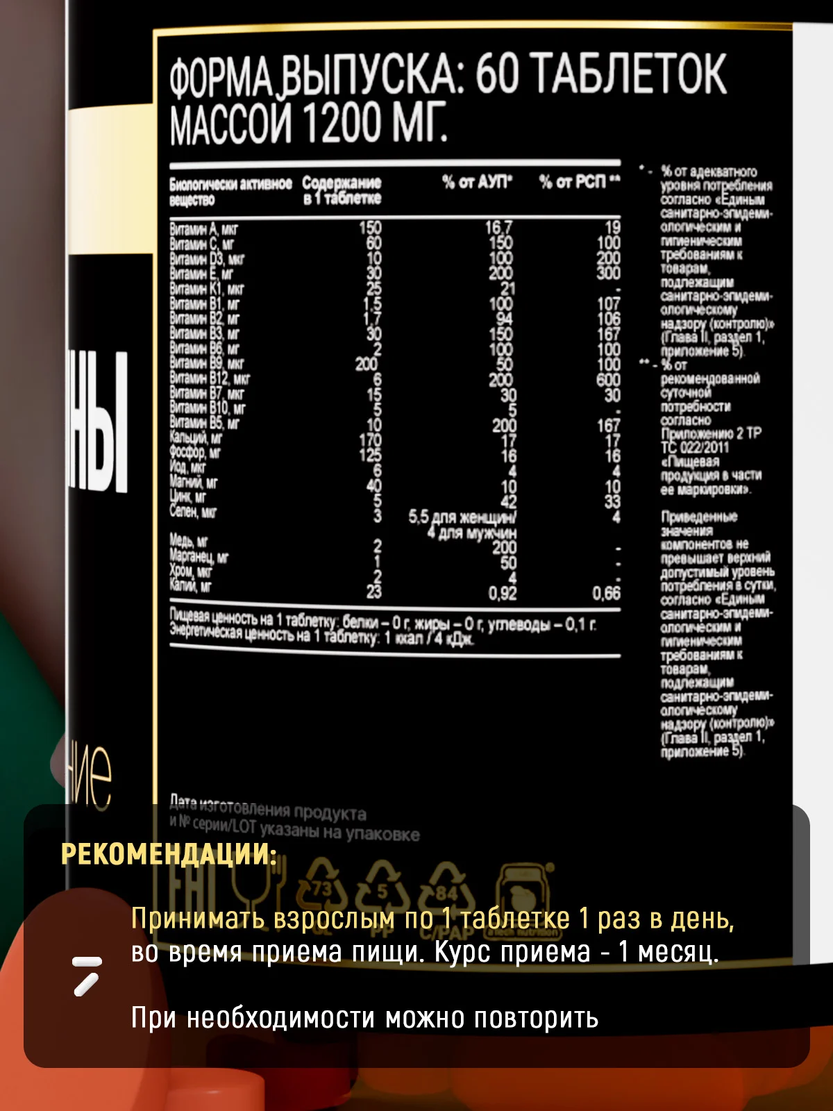 Комплексная добавка к пище aTech Nutrition Premium Мультивитамины 27 в 1, 60 капсул