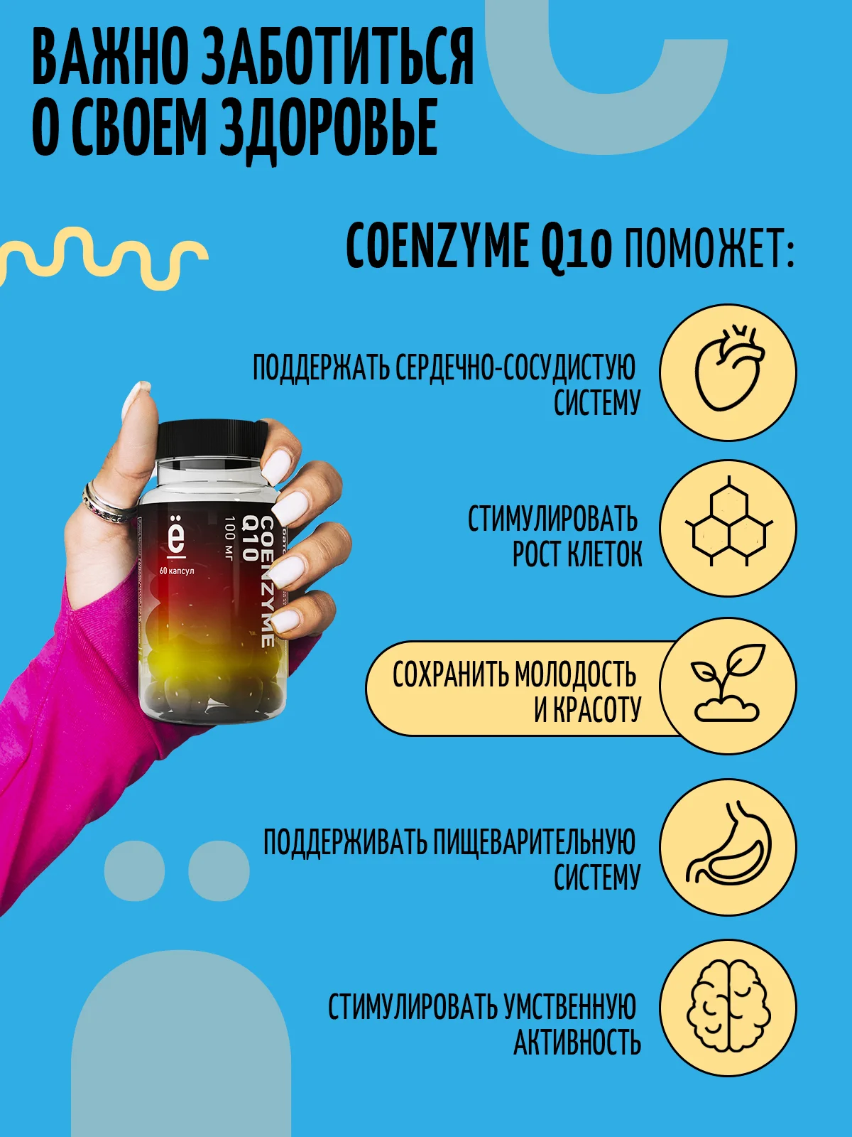 БАД Коэнзим Q10, Ёбатон, 60капс