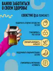 БАД Коэнзим Q10, Ёбатон, 60капс