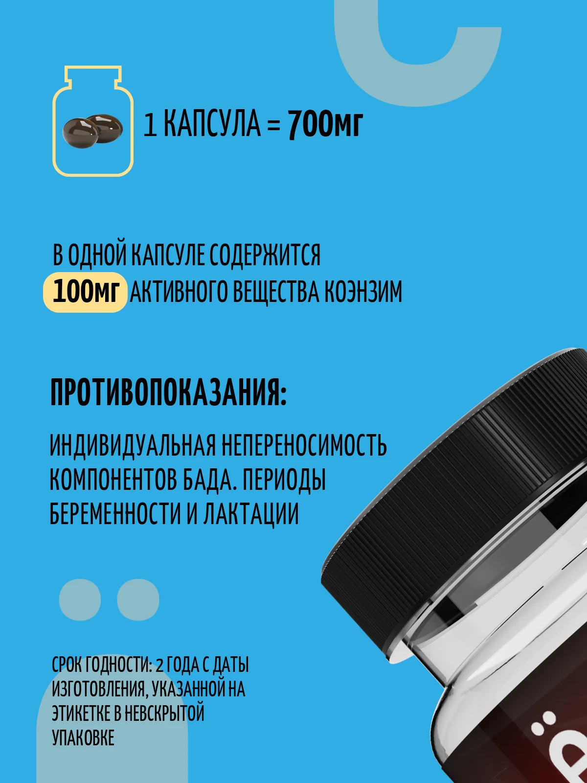 БАД Коэнзим Q10, Ёбатон, 60капс