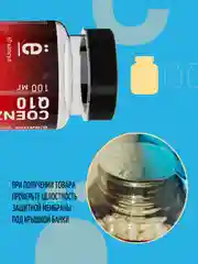 БАД Коэнзим Q10, Ёбатон, 60капс