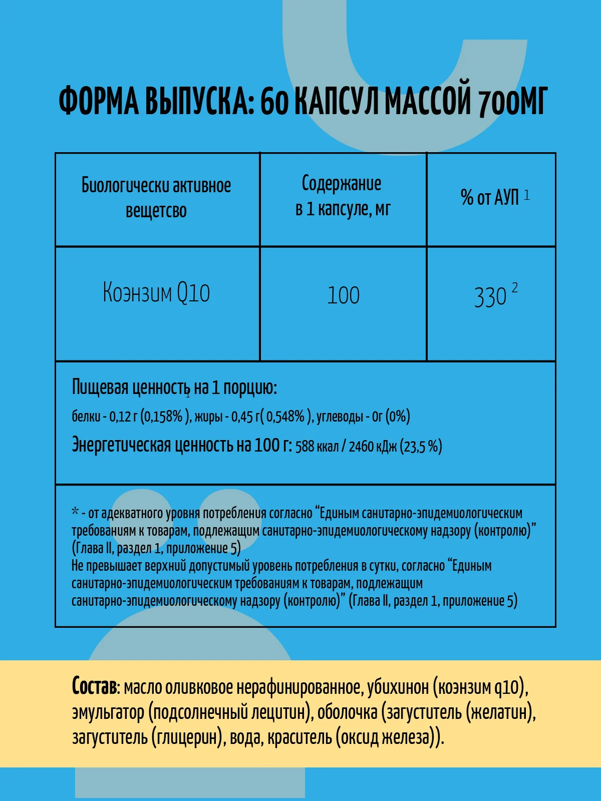 БАД Коэнзим Q10, Ёбатон, 60капс