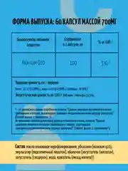 БАД Коэнзим Q10, Ёбатон, 60капс