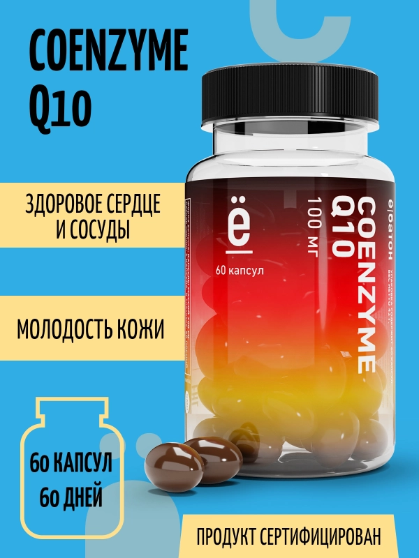 БАД Коэнзим Q10, Ёбатон, 60капс