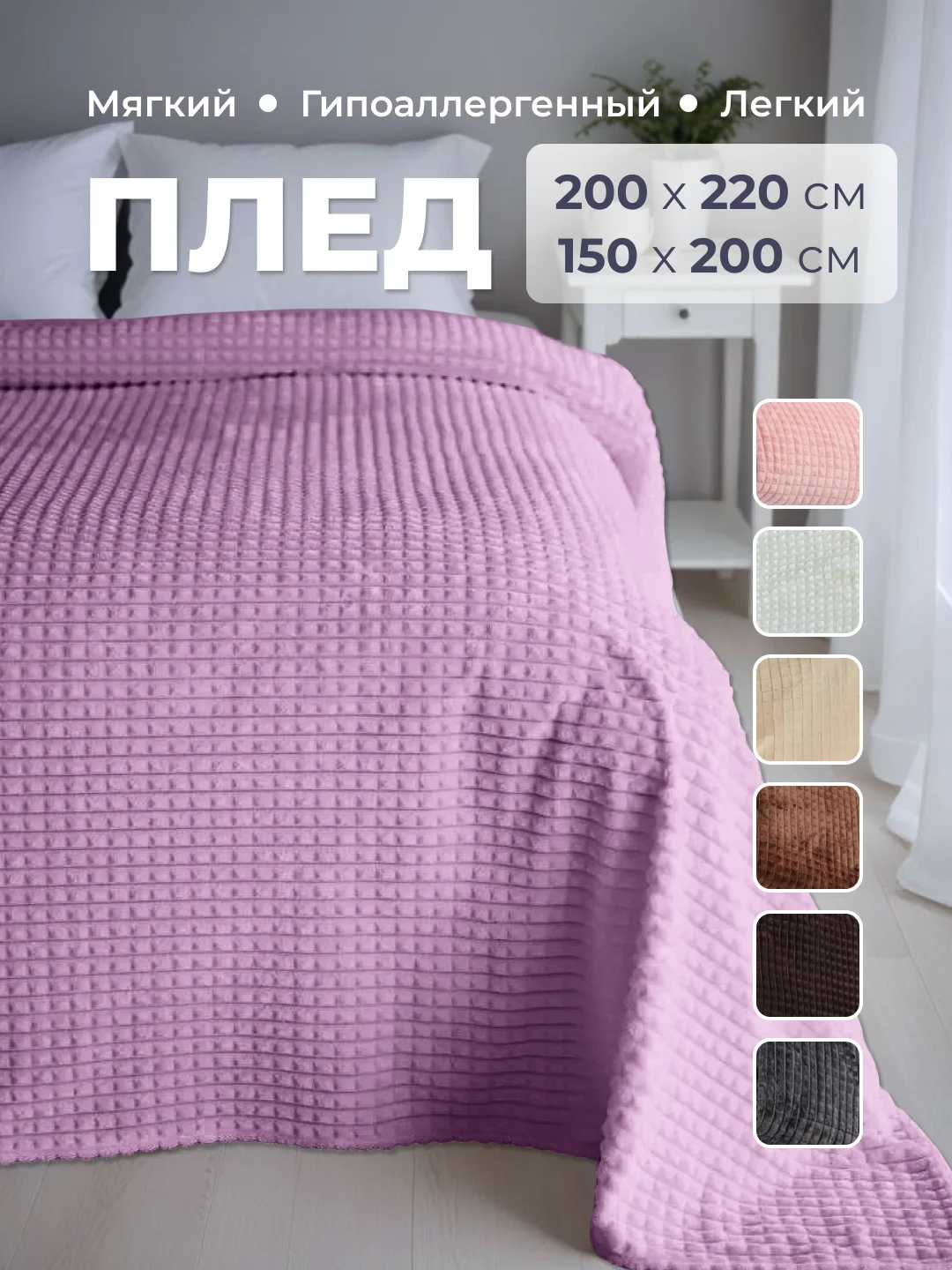 Сиреневый плед покрывало 200х220 см, 150х200 см на диван, на кровать пушистый теплый мягкий "Кубик"