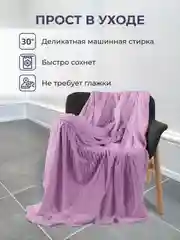 Сиреневый плед покрывало 200х220 см, 150х200 см на диван, на кровать пушистый теплый мягкий "Кубик"