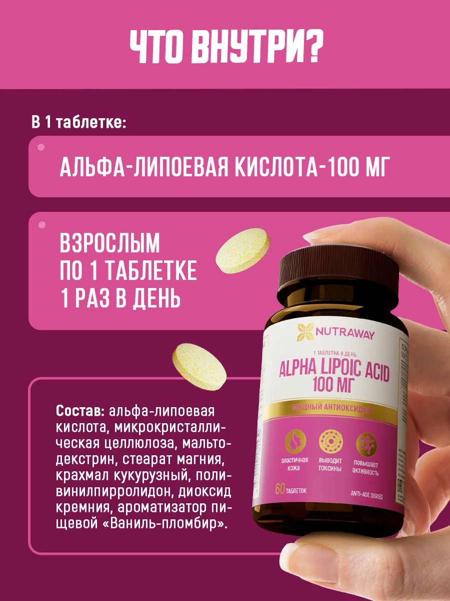БАД к пище Nutraway Альфа-липоевая кислота, 100 мг, антиоксидант, 60 таблеток