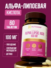 БАД к пище Nutraway Альфа-липоевая кислота, 100 мг, антиоксидант, 60 таблеток