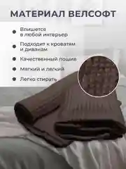 Угольный плед покрывало 200х220 см, 150х200 см на диван, на кровать пушистый теплый мягкий "Кубик"