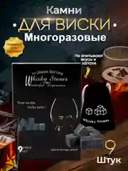 Черный камни для охлаждения напитков, 9 штук