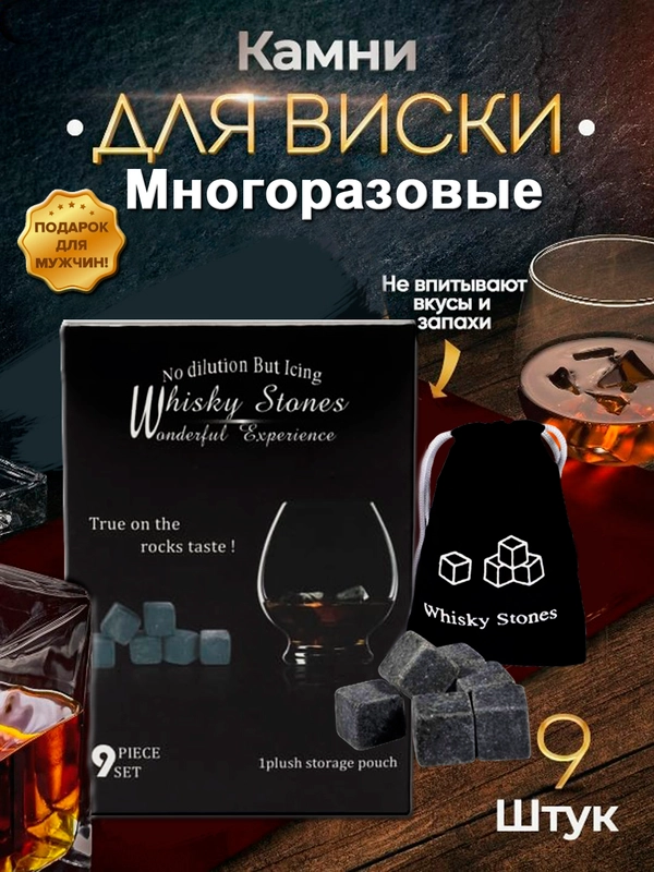 Камни для охлаждения напитков, 9 штук