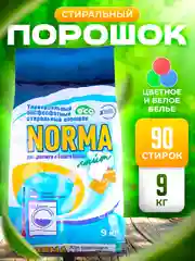 Порошок стиральный 9 кг Norma, для стирки цветного и белого белья, ручная стирка